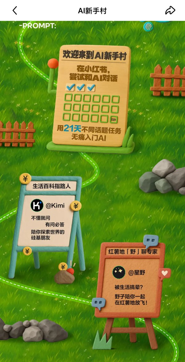 巨富配资 月之暗面Kimi牵手小红书，深挖场景、扩大市场营销合作