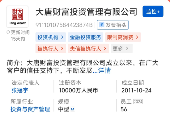 凤凰策略 解直锟证词披露——大唐财富成立背后的故事