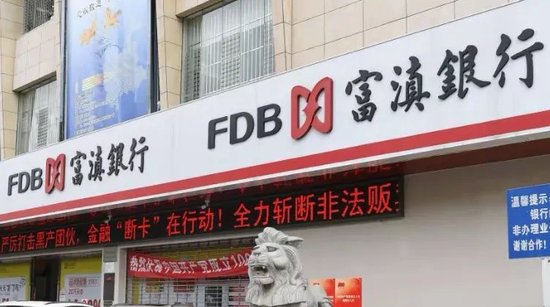 658金融网 富滇银行再寻43名失联股东 为何如此执着？